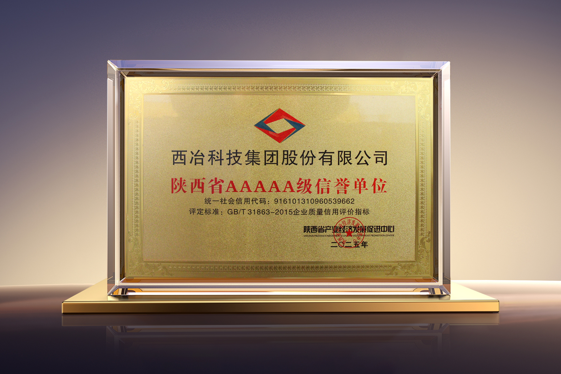 喜报 | 西冶荣膺“陕西省AAAAA级信誉单位”和“陕西省质量服务双满意单位”殊荣！