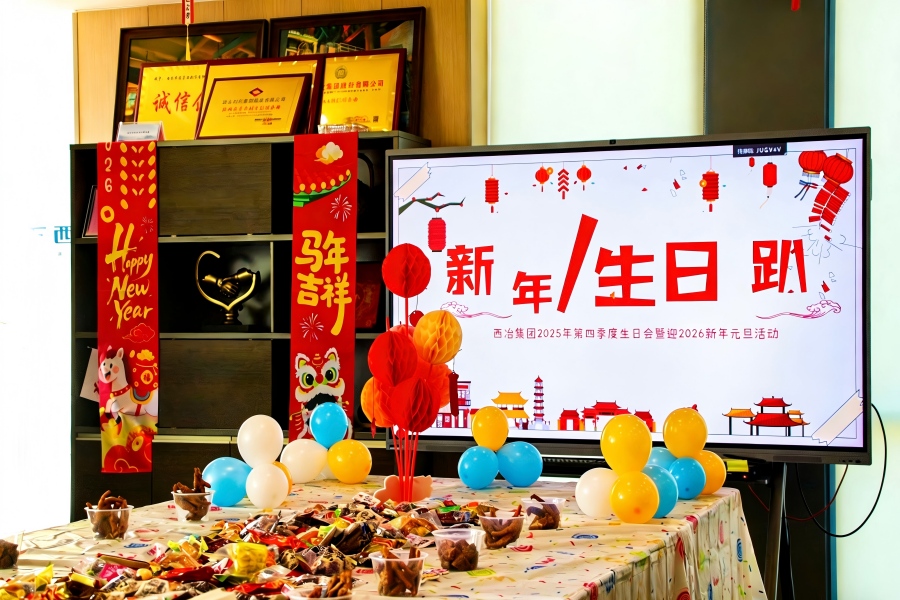 岁末同庆，暖冬启新｜西冶四季度跨年生日趴圆满落幕！