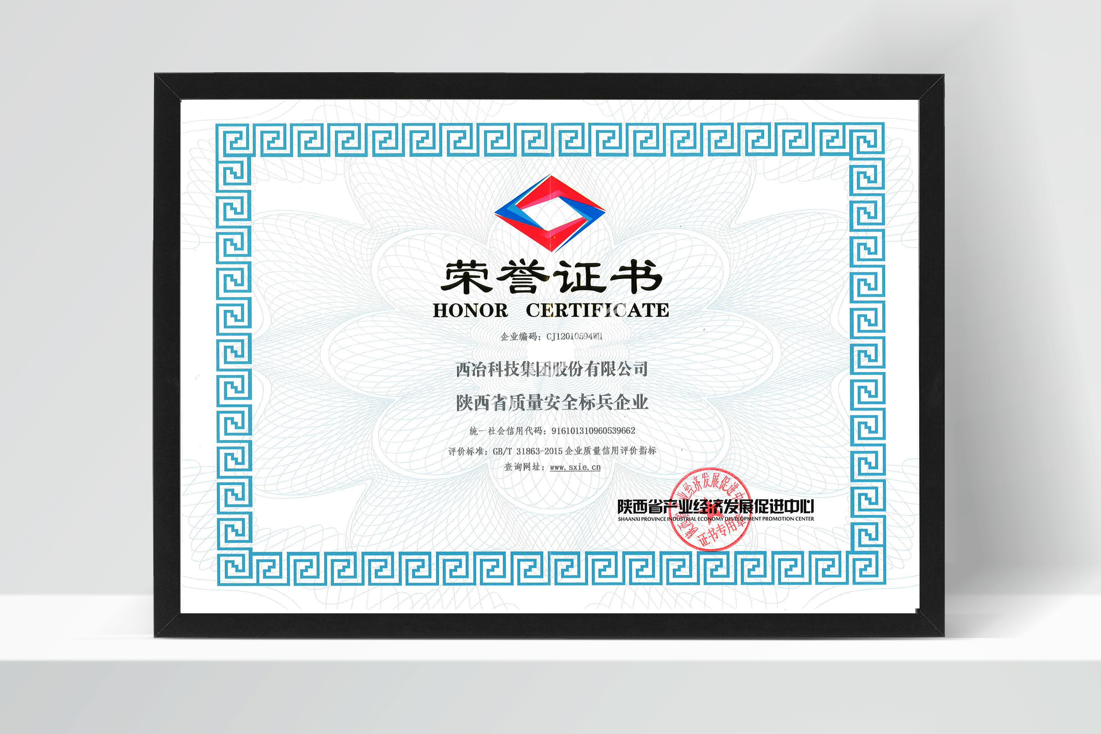 喜报 | 西冶荣获“陕西省重合同守信用企业”与“陕西省质量安全标兵企业”殊荣！