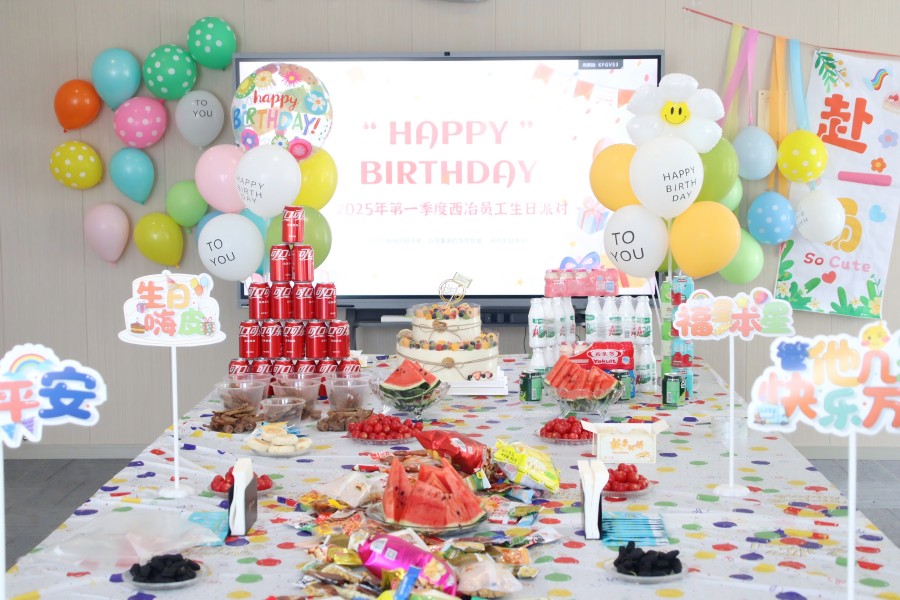 情暖西冶 共庆生辰——第一季度员工生日会