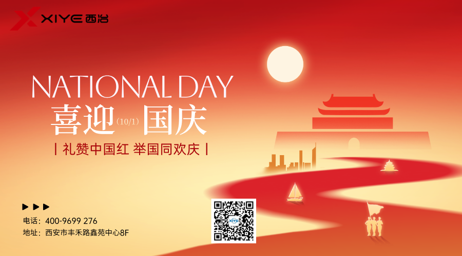10.1 国庆特辑 | 以国为念，向新而行