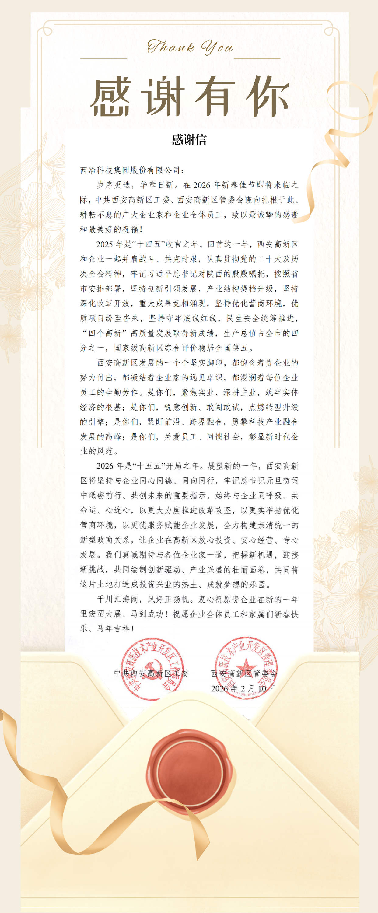 淡黄白色感谢有你信函现代企业感谢中文电子贺卡 (1)